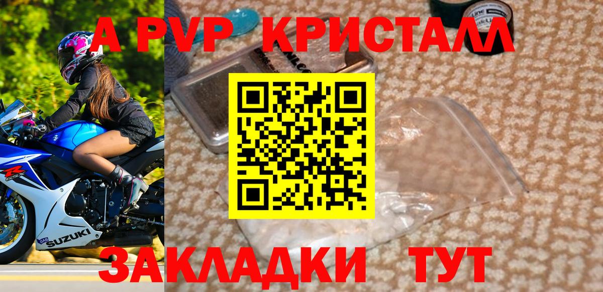 Альфа ПВП Crystall  как найти закладки  Вход с VPN  Сыктывкар  A PVP мука  APVP VHQ 