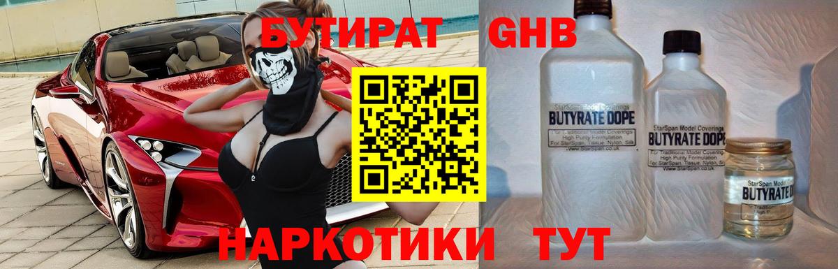 Бутират оксибутират Сыктывкар