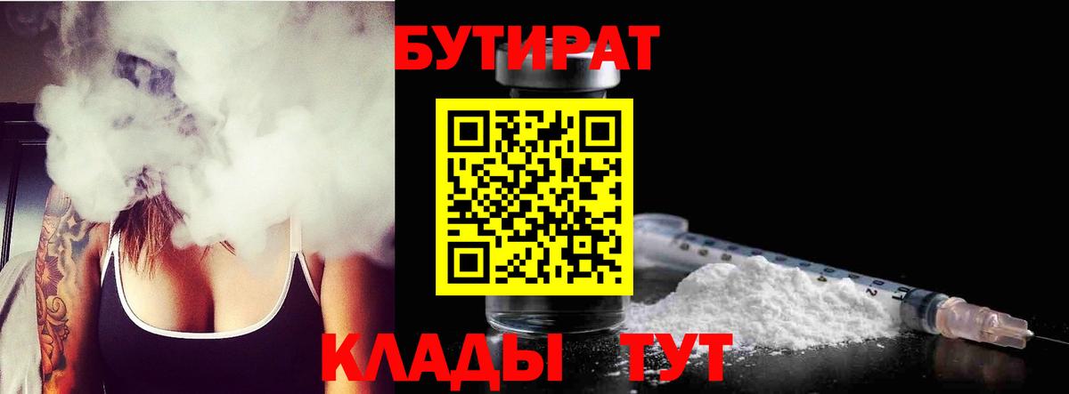 БУТИРАТ  БУТИРАТ буратино  Вход с VPN  Сыктывкар 