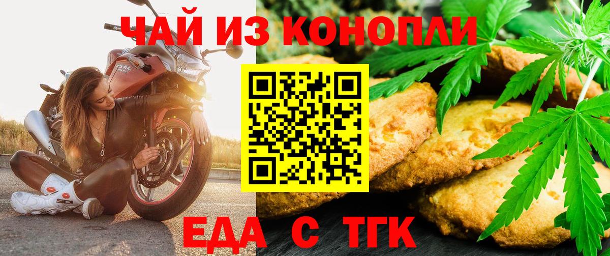 Еда ТГК марихуана  Вход с VPN  Сыктывкар 