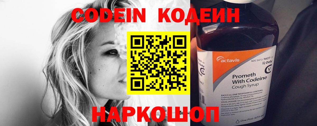 Сыктывкар  Codein Purple Drank  Вход с VPN  Codein Purple Drank 