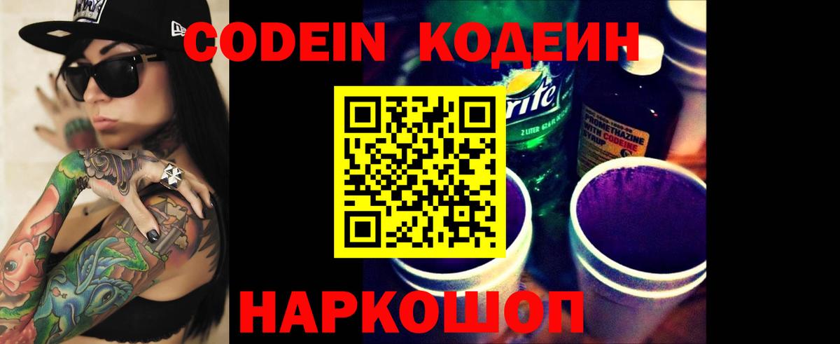 Кодеиновый сироп Lean Purple Drank Сыктывкар