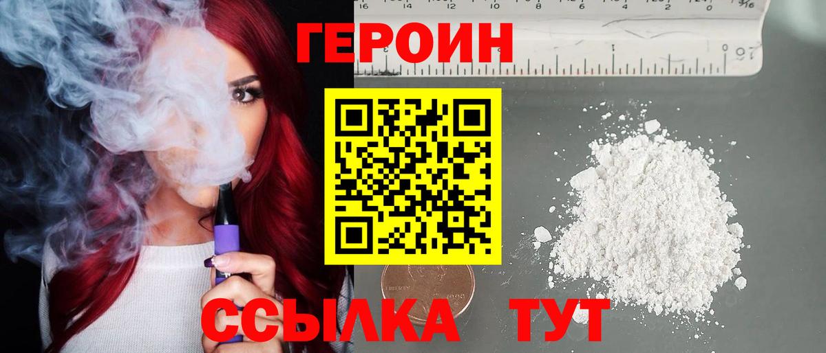 Героин хмурый Сыктывкар