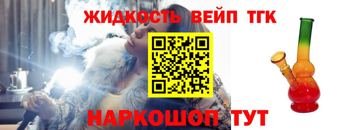 ТГК вейп с тгк Сыктывкар